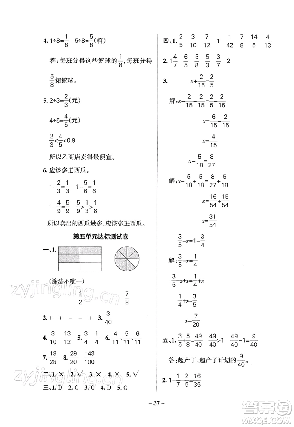 陜西師范大學(xué)出版總社2022PASS小學(xué)學(xué)霸作業(yè)本五年級(jí)數(shù)學(xué)下冊(cè)SJ蘇教版答案