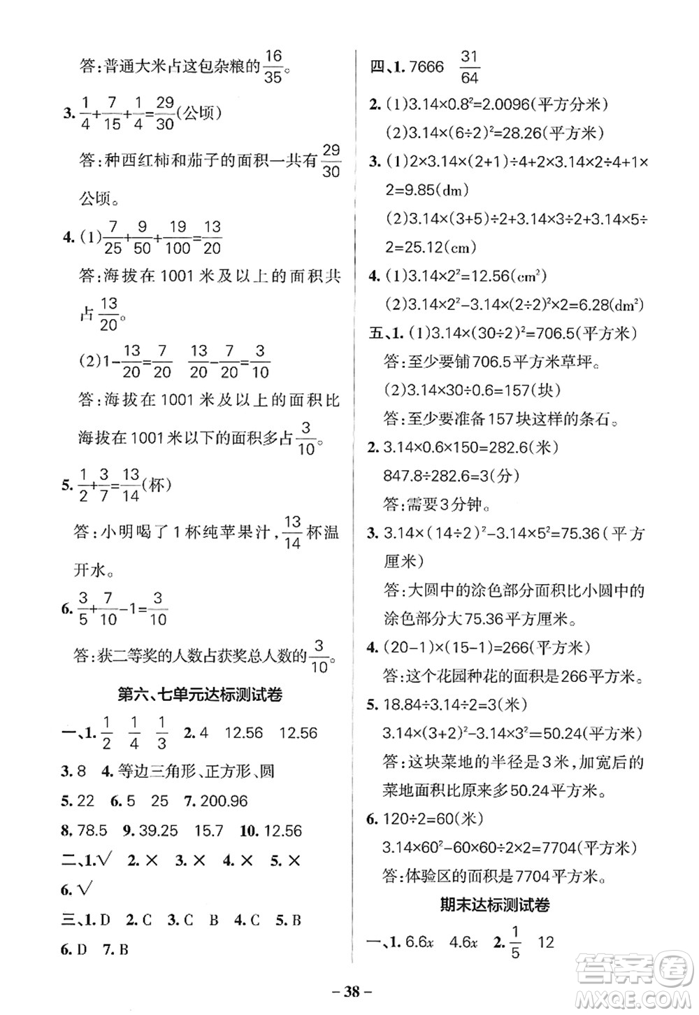 陜西師范大學(xué)出版總社2022PASS小學(xué)學(xué)霸作業(yè)本五年級(jí)數(shù)學(xué)下冊(cè)SJ蘇教版答案