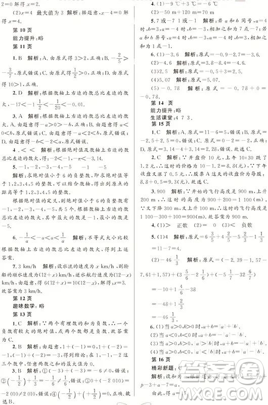 黑龍江少年兒童出版社2022寒假Happy假日七年級數(shù)學(xué)人教版答案