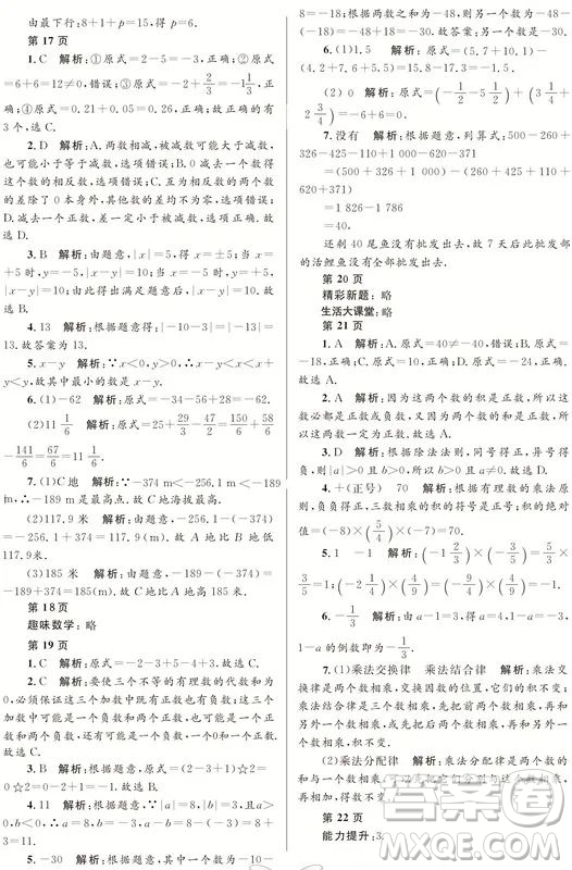 黑龍江少年兒童出版社2022寒假Happy假日七年級數(shù)學(xué)人教版答案