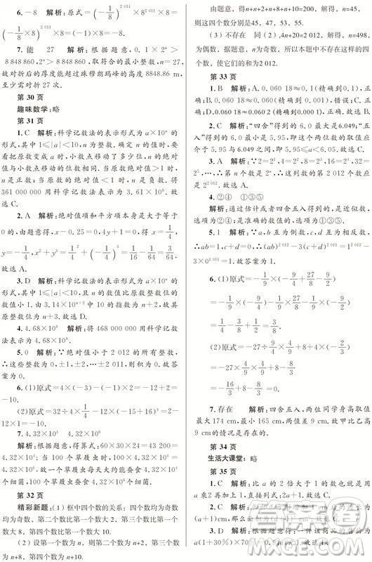 黑龍江少年兒童出版社2022寒假Happy假日七年級數(shù)學(xué)人教版答案