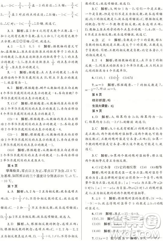 黑龍江少年兒童出版社2022寒假Happy假日七年級數(shù)學(xué)人教版答案