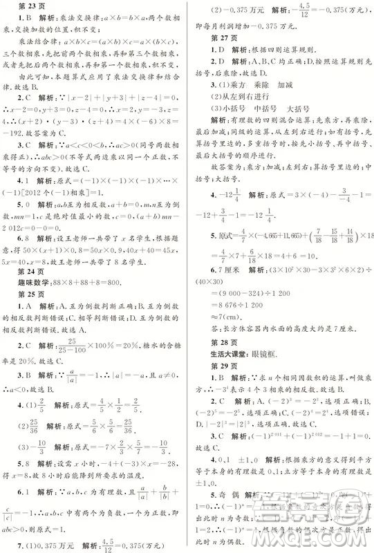 黑龍江少年兒童出版社2022寒假Happy假日七年級數(shù)學(xué)人教版答案