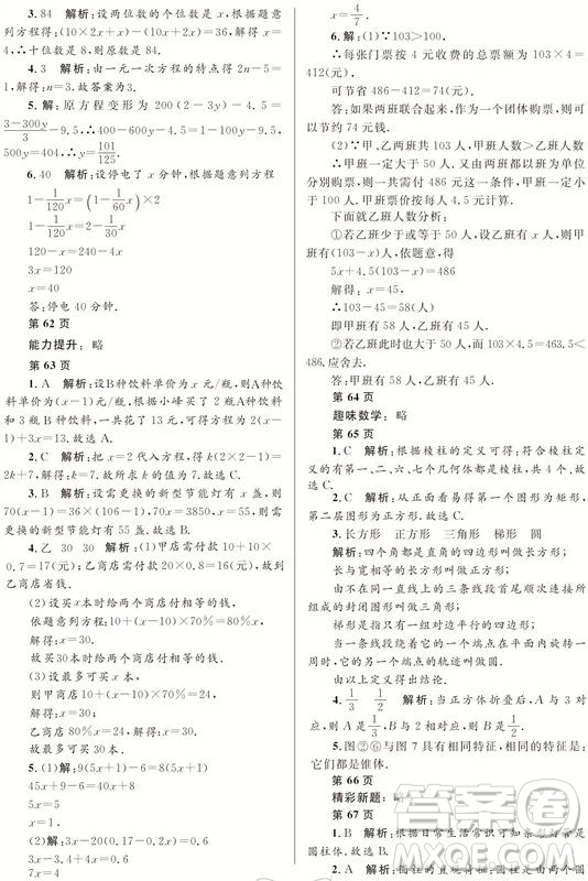 黑龍江少年兒童出版社2022寒假Happy假日七年級數(shù)學(xué)人教版答案