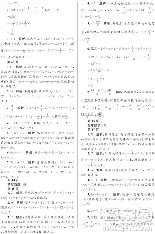 黑龍江少年兒童出版社2022寒假Happy假日七年級數(shù)學(xué)人教版答案
