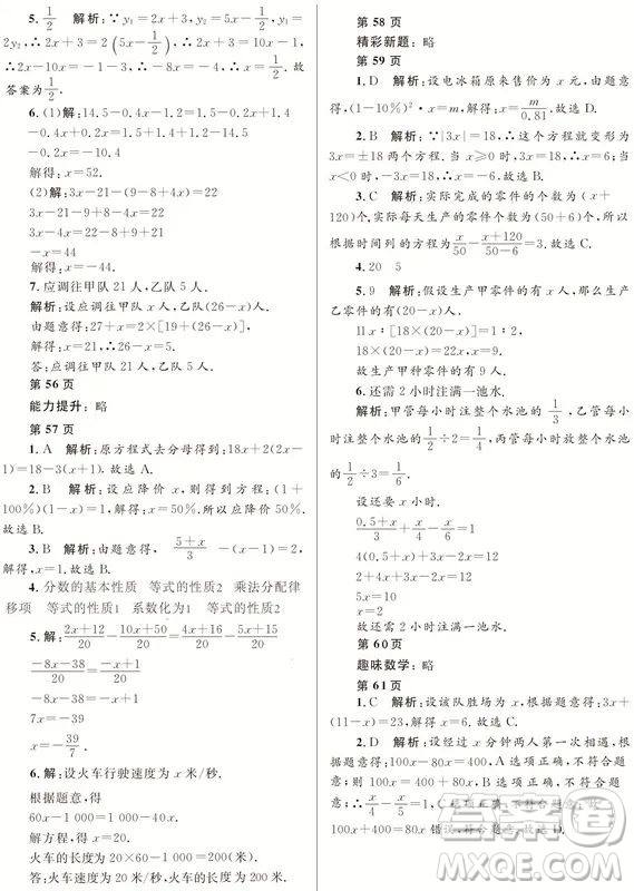 黑龍江少年兒童出版社2022寒假Happy假日七年級數(shù)學(xué)人教版答案