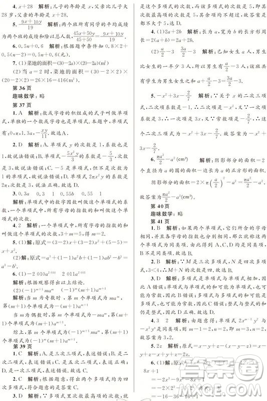 黑龍江少年兒童出版社2022寒假Happy假日七年級數(shù)學(xué)人教版答案