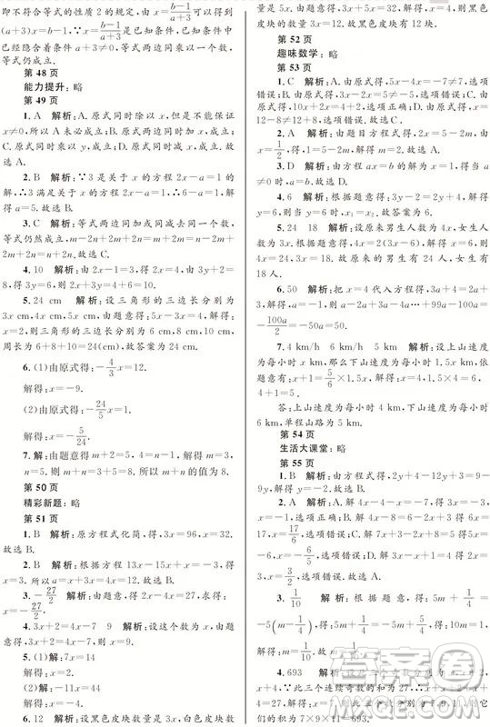 黑龍江少年兒童出版社2022寒假Happy假日七年級數(shù)學(xué)人教版答案