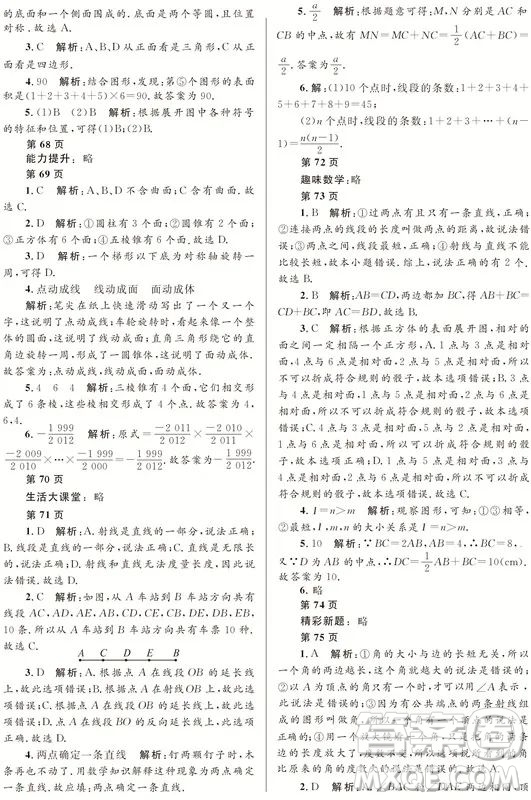黑龍江少年兒童出版社2022寒假Happy假日七年級數(shù)學(xué)人教版答案