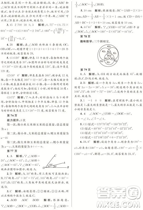 黑龍江少年兒童出版社2022寒假Happy假日七年級數(shù)學(xué)人教版答案
