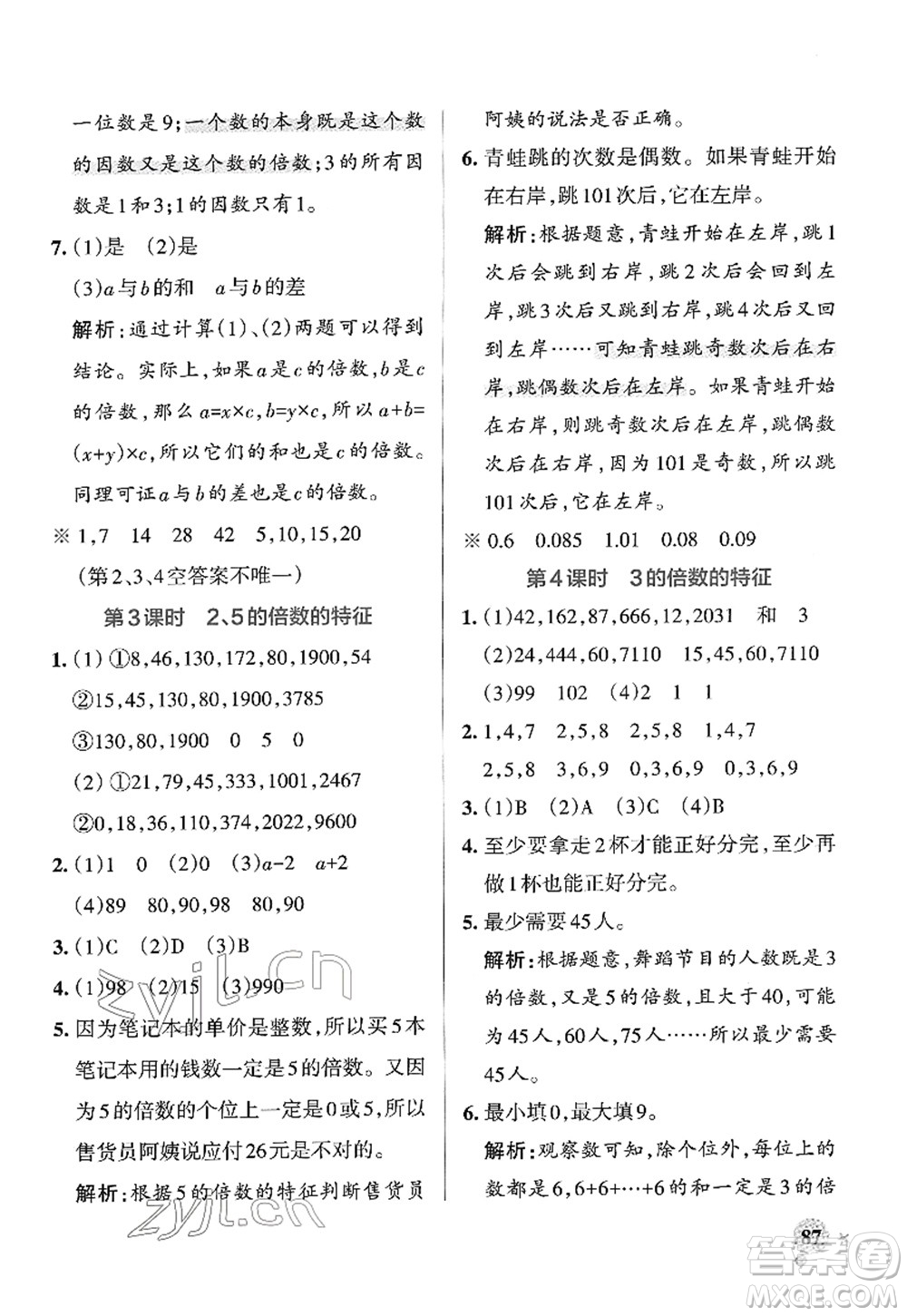 陜西師范大學(xué)出版總社2022PASS小學(xué)學(xué)霸作業(yè)本五年級(jí)數(shù)學(xué)下冊(cè)RJ人教版廣東專(zhuān)版答案
