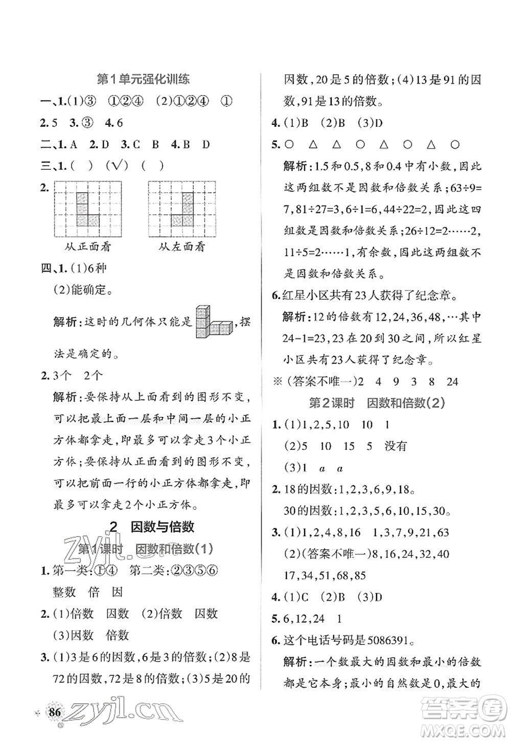 陜西師范大學(xué)出版總社2022PASS小學(xué)學(xué)霸作業(yè)本五年級(jí)數(shù)學(xué)下冊(cè)RJ人教版廣東專(zhuān)版答案