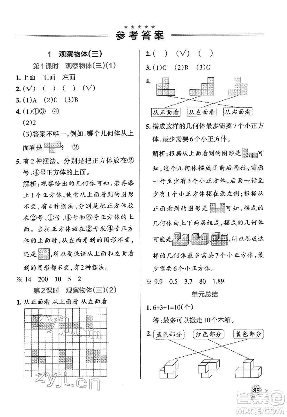 陜西師范大學(xué)出版總社2022PASS小學(xué)學(xué)霸作業(yè)本五年級(jí)數(shù)學(xué)下冊(cè)RJ人教版廣東專(zhuān)版答案
