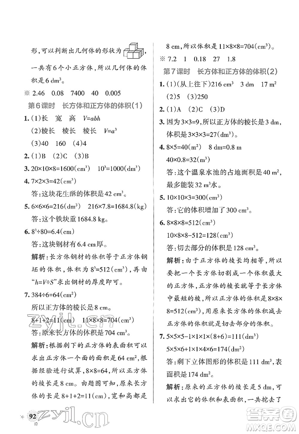 陜西師范大學(xué)出版總社2022PASS小學(xué)學(xué)霸作業(yè)本五年級(jí)數(shù)學(xué)下冊(cè)RJ人教版廣東專(zhuān)版答案