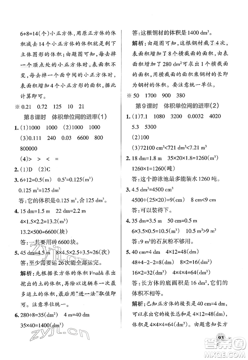 陜西師范大學(xué)出版總社2022PASS小學(xué)學(xué)霸作業(yè)本五年級(jí)數(shù)學(xué)下冊(cè)RJ人教版廣東專(zhuān)版答案