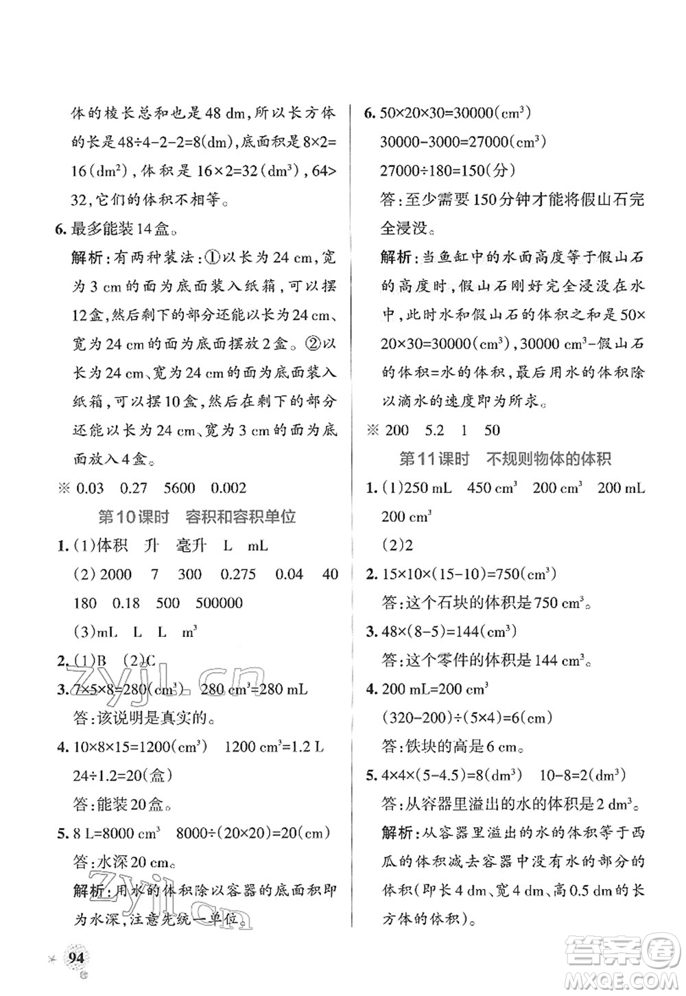 陜西師范大學(xué)出版總社2022PASS小學(xué)學(xué)霸作業(yè)本五年級(jí)數(shù)學(xué)下冊(cè)RJ人教版廣東專(zhuān)版答案