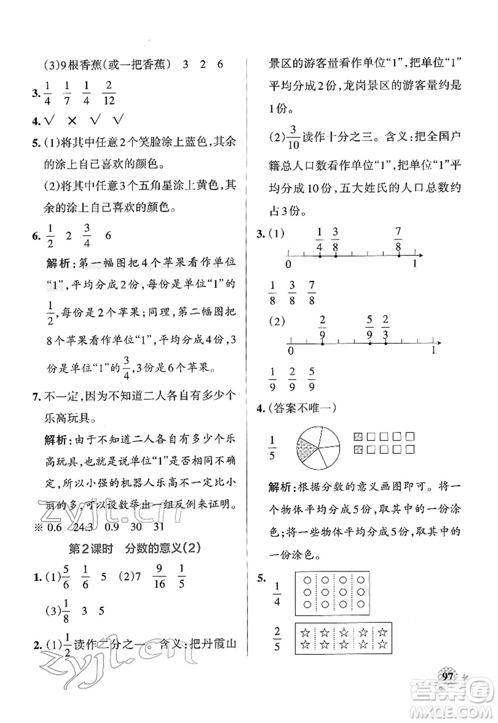 陜西師范大學(xué)出版總社2022PASS小學(xué)學(xué)霸作業(yè)本五年級(jí)數(shù)學(xué)下冊(cè)RJ人教版廣東專(zhuān)版答案