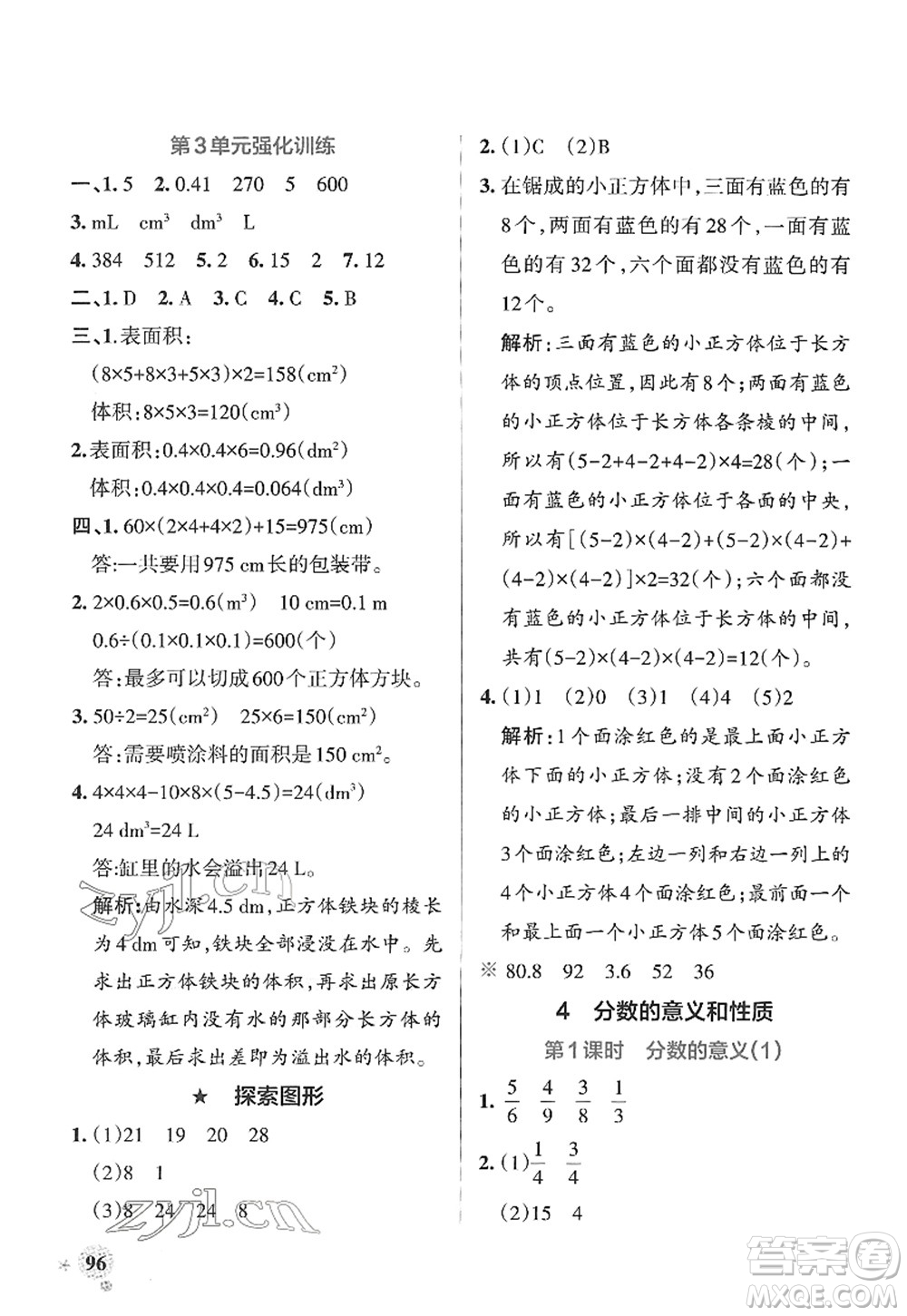 陜西師范大學(xué)出版總社2022PASS小學(xué)學(xué)霸作業(yè)本五年級(jí)數(shù)學(xué)下冊(cè)RJ人教版廣東專(zhuān)版答案