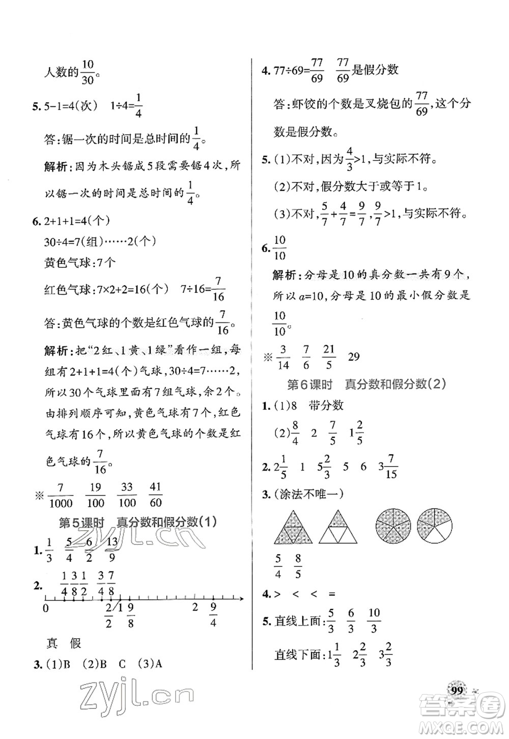 陜西師范大學(xué)出版總社2022PASS小學(xué)學(xué)霸作業(yè)本五年級(jí)數(shù)學(xué)下冊(cè)RJ人教版廣東專(zhuān)版答案