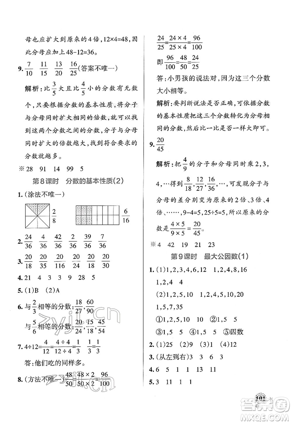 陜西師范大學(xué)出版總社2022PASS小學(xué)學(xué)霸作業(yè)本五年級(jí)數(shù)學(xué)下冊(cè)RJ人教版廣東專(zhuān)版答案