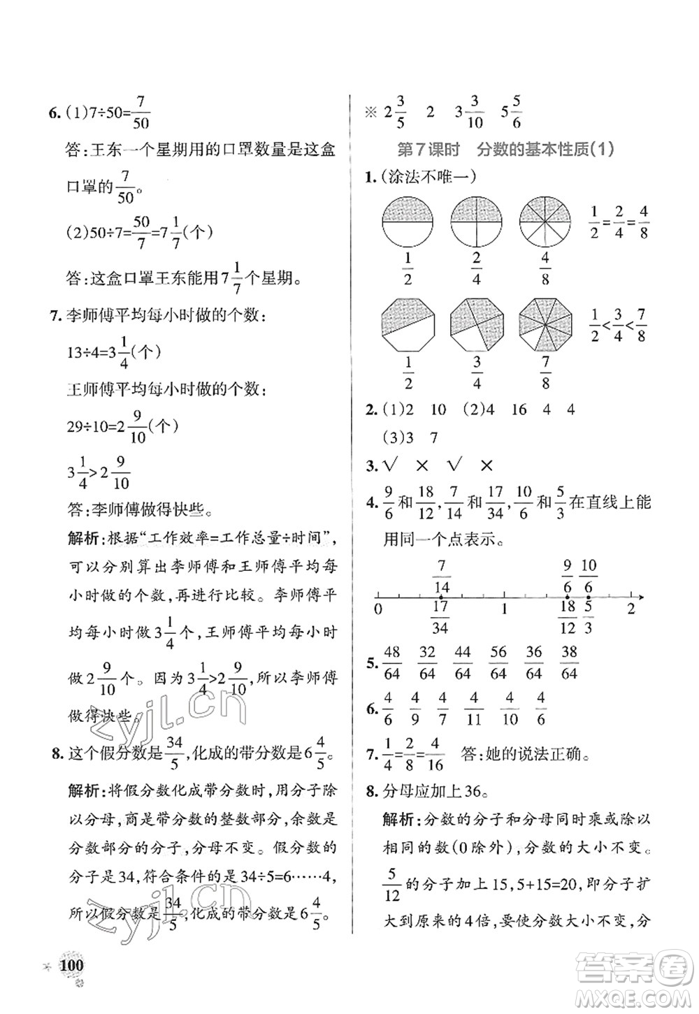 陜西師范大學(xué)出版總社2022PASS小學(xué)學(xué)霸作業(yè)本五年級(jí)數(shù)學(xué)下冊(cè)RJ人教版廣東專(zhuān)版答案
