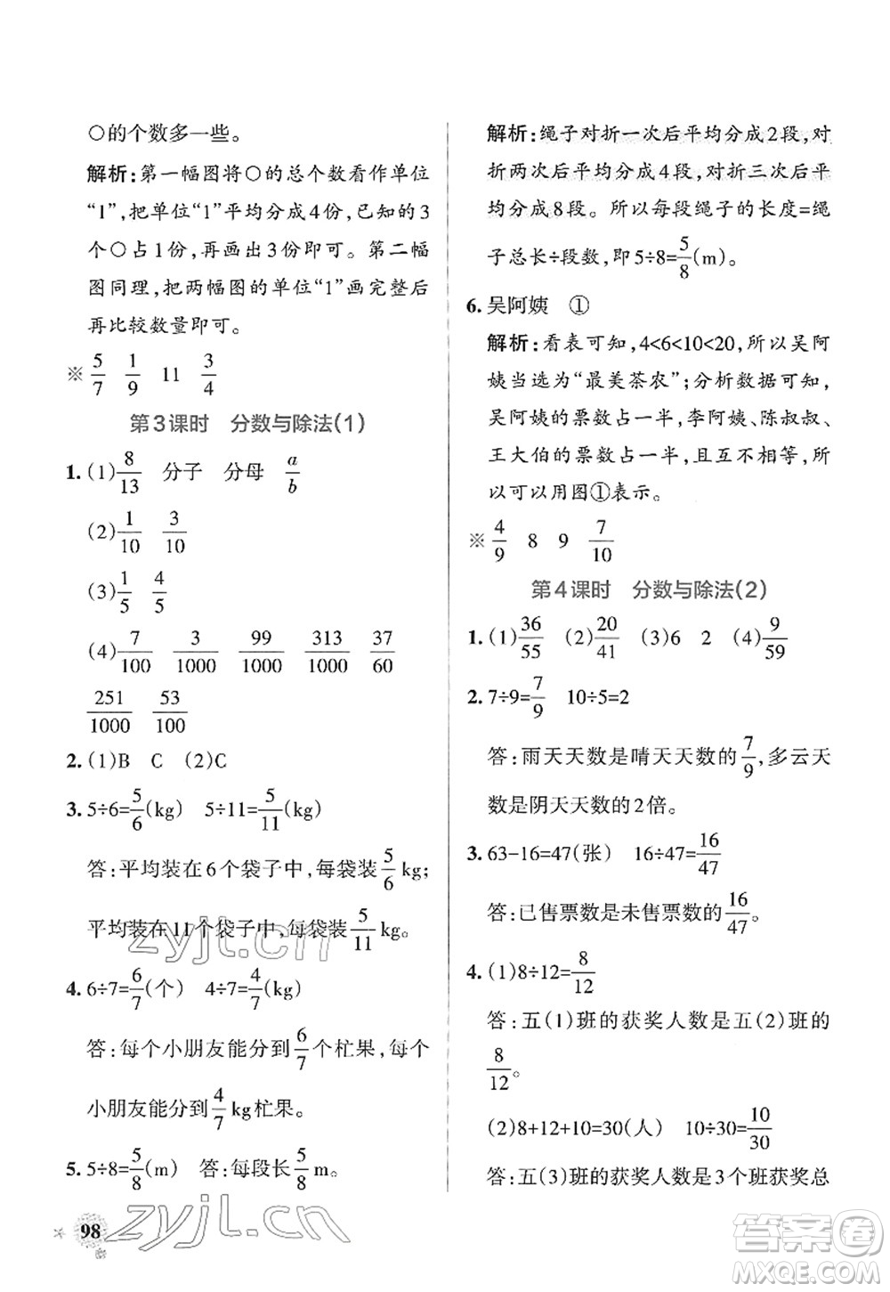 陜西師范大學(xué)出版總社2022PASS小學(xué)學(xué)霸作業(yè)本五年級(jí)數(shù)學(xué)下冊(cè)RJ人教版廣東專(zhuān)版答案