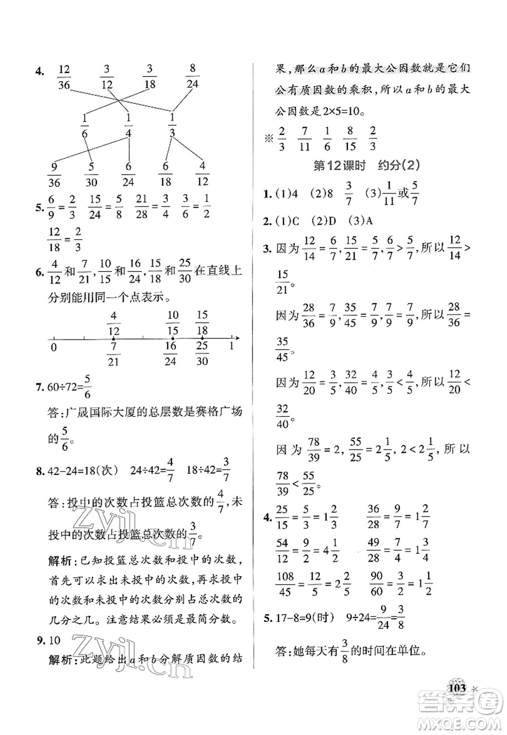 陜西師范大學(xué)出版總社2022PASS小學(xué)學(xué)霸作業(yè)本五年級(jí)數(shù)學(xué)下冊(cè)RJ人教版廣東專(zhuān)版答案