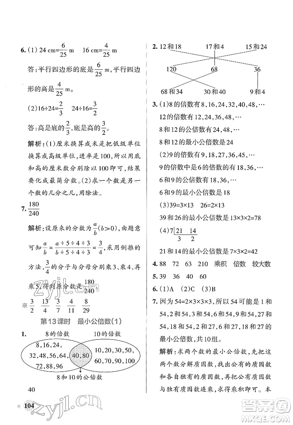 陜西師范大學(xué)出版總社2022PASS小學(xué)學(xué)霸作業(yè)本五年級(jí)數(shù)學(xué)下冊(cè)RJ人教版廣東專(zhuān)版答案