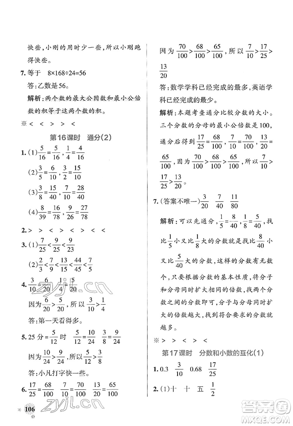 陜西師范大學(xué)出版總社2022PASS小學(xué)學(xué)霸作業(yè)本五年級(jí)數(shù)學(xué)下冊(cè)RJ人教版廣東專(zhuān)版答案