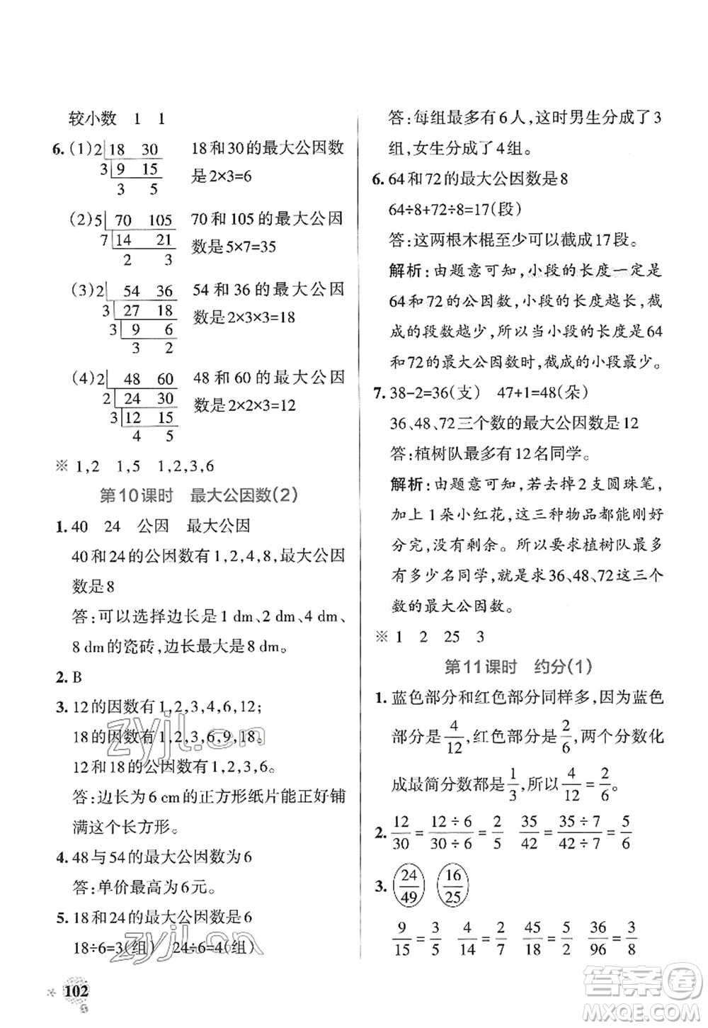 陜西師范大學(xué)出版總社2022PASS小學(xué)學(xué)霸作業(yè)本五年級(jí)數(shù)學(xué)下冊(cè)RJ人教版廣東專(zhuān)版答案