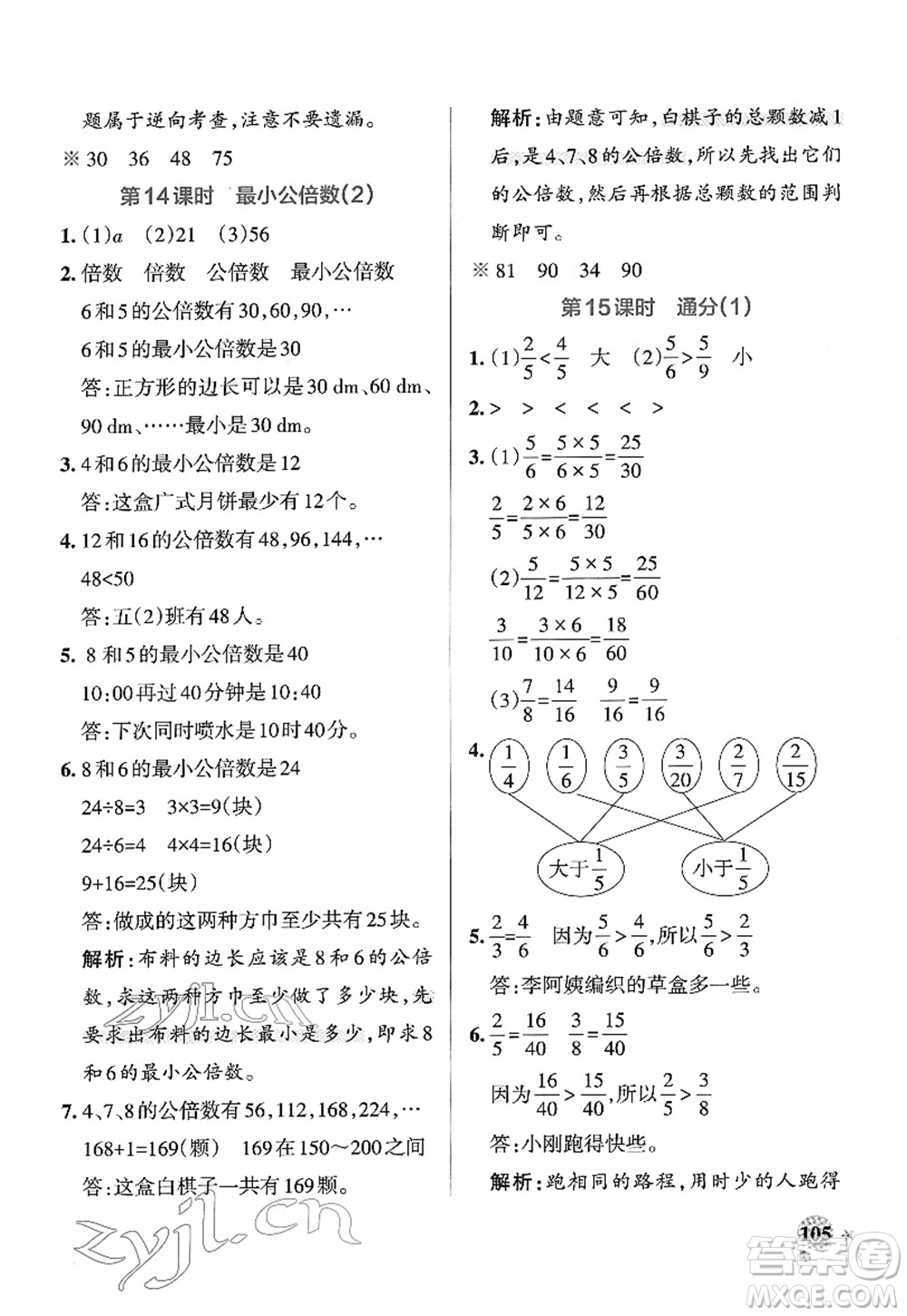 陜西師范大學(xué)出版總社2022PASS小學(xué)學(xué)霸作業(yè)本五年級(jí)數(shù)學(xué)下冊(cè)RJ人教版廣東專(zhuān)版答案