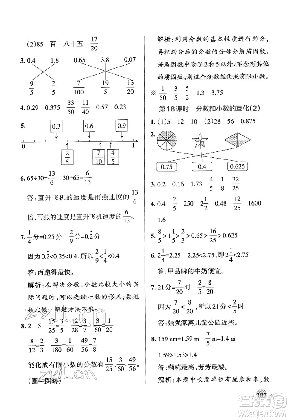 陜西師范大學(xué)出版總社2022PASS小學(xué)學(xué)霸作業(yè)本五年級(jí)數(shù)學(xué)下冊(cè)RJ人教版廣東專(zhuān)版答案