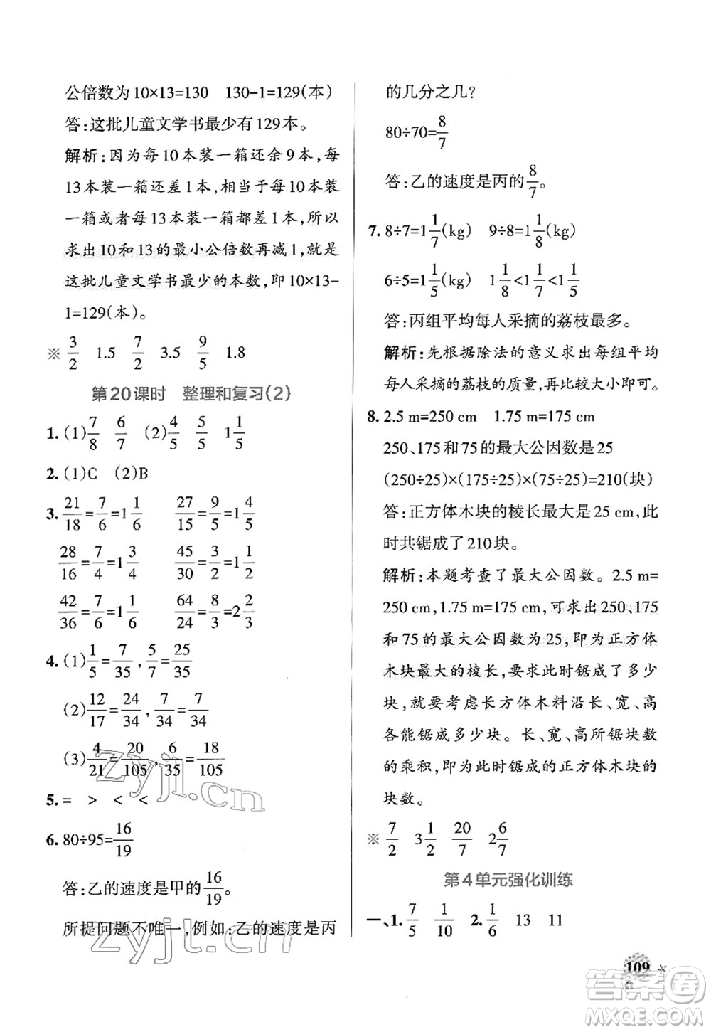陜西師范大學(xué)出版總社2022PASS小學(xué)學(xué)霸作業(yè)本五年級(jí)數(shù)學(xué)下冊(cè)RJ人教版廣東專(zhuān)版答案