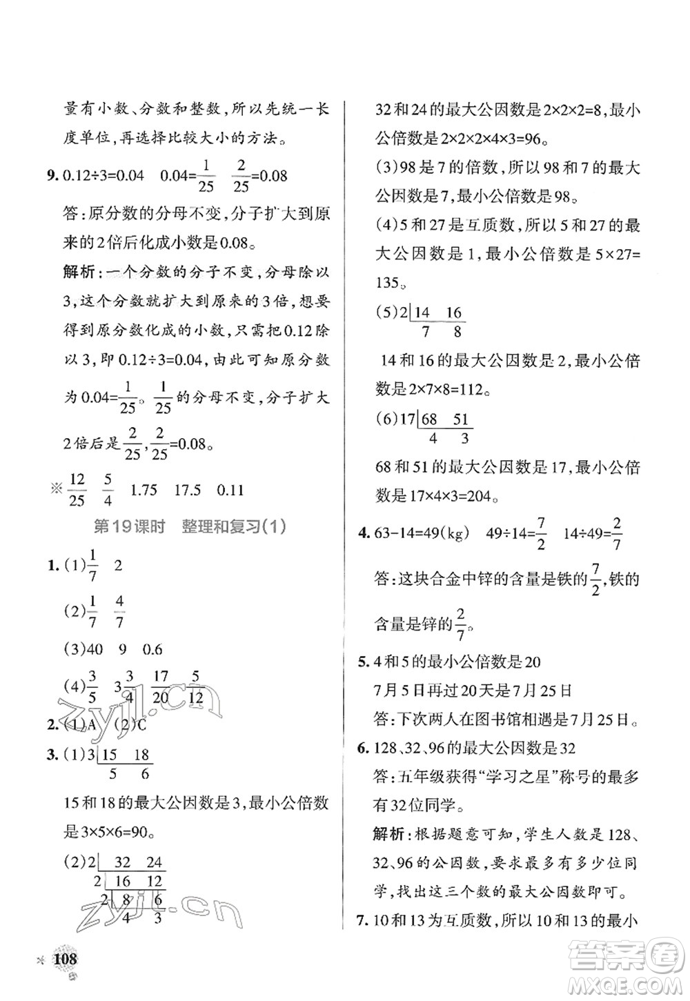 陜西師范大學(xué)出版總社2022PASS小學(xué)學(xué)霸作業(yè)本五年級(jí)數(shù)學(xué)下冊(cè)RJ人教版廣東專(zhuān)版答案