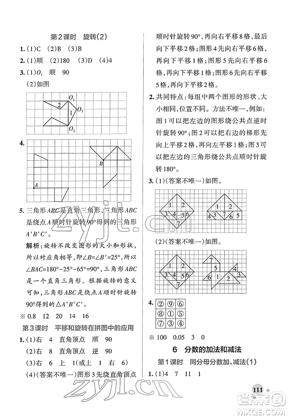 陜西師范大學(xué)出版總社2022PASS小學(xué)學(xué)霸作業(yè)本五年級(jí)數(shù)學(xué)下冊(cè)RJ人教版廣東專(zhuān)版答案