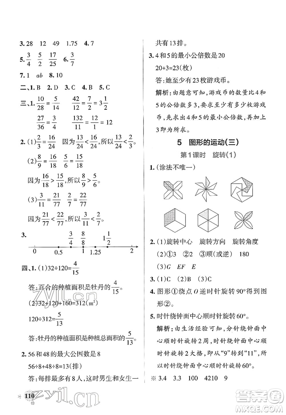 陜西師范大學(xué)出版總社2022PASS小學(xué)學(xué)霸作業(yè)本五年級(jí)數(shù)學(xué)下冊(cè)RJ人教版廣東專(zhuān)版答案