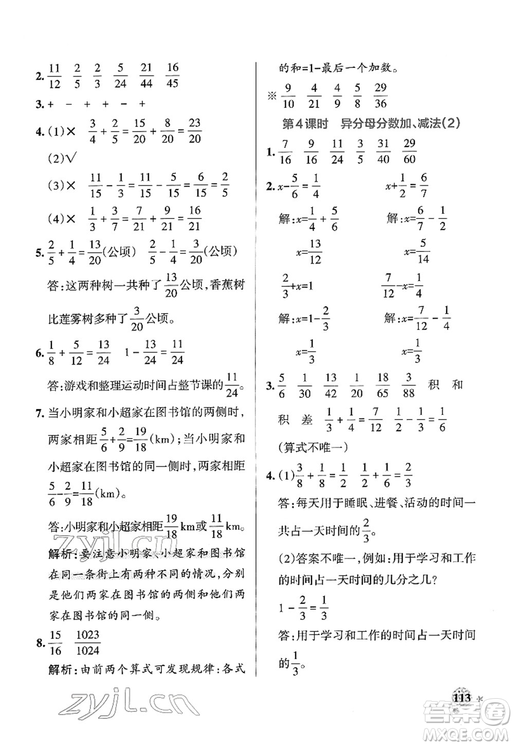 陜西師范大學(xué)出版總社2022PASS小學(xué)學(xué)霸作業(yè)本五年級(jí)數(shù)學(xué)下冊(cè)RJ人教版廣東專(zhuān)版答案