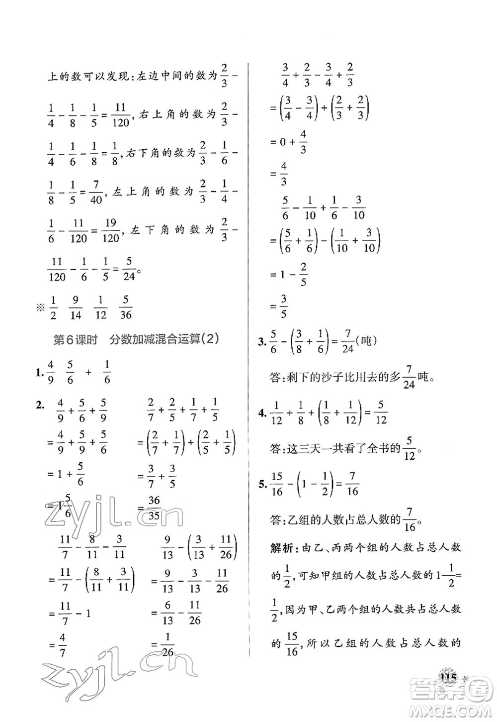 陜西師范大學(xué)出版總社2022PASS小學(xué)學(xué)霸作業(yè)本五年級(jí)數(shù)學(xué)下冊(cè)RJ人教版廣東專(zhuān)版答案