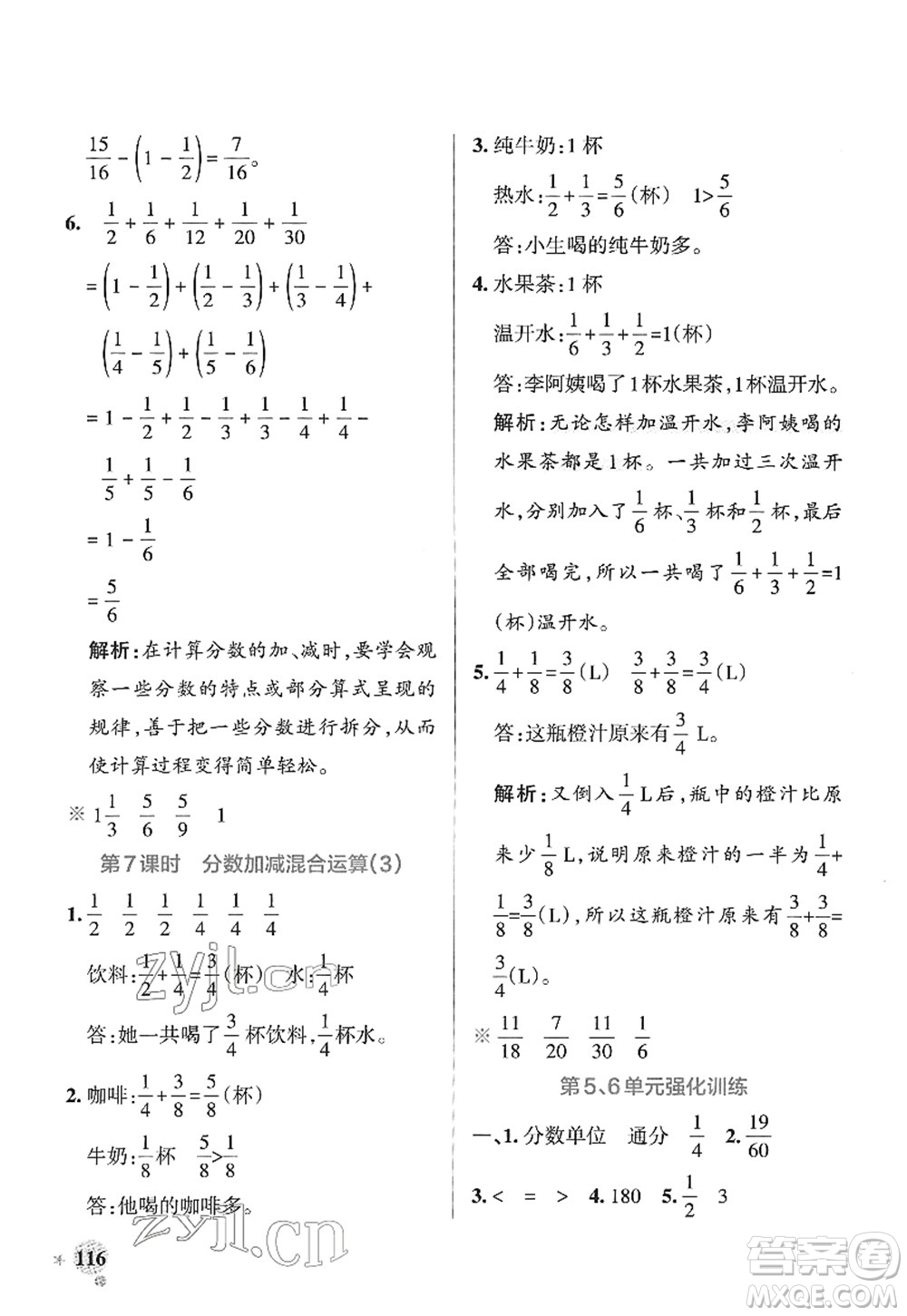 陜西師范大學(xué)出版總社2022PASS小學(xué)學(xué)霸作業(yè)本五年級(jí)數(shù)學(xué)下冊(cè)RJ人教版廣東專(zhuān)版答案