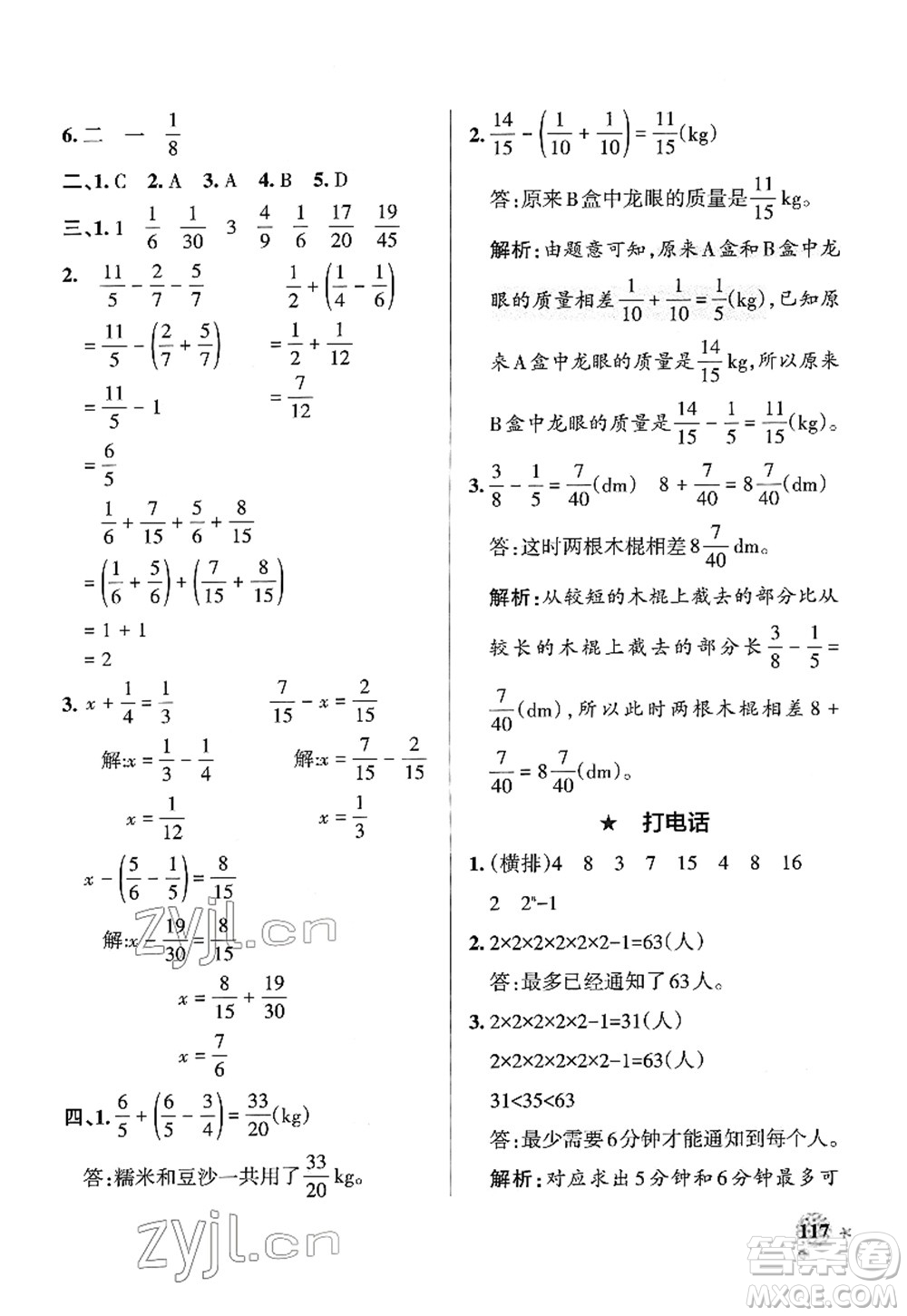 陜西師范大學(xué)出版總社2022PASS小學(xué)學(xué)霸作業(yè)本五年級(jí)數(shù)學(xué)下冊(cè)RJ人教版廣東專(zhuān)版答案