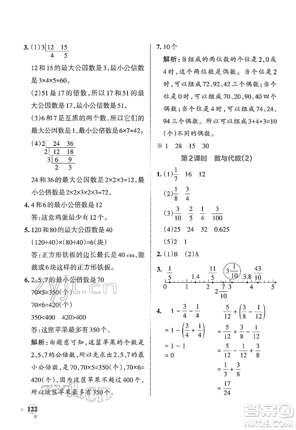 陜西師范大學(xué)出版總社2022PASS小學(xué)學(xué)霸作業(yè)本五年級(jí)數(shù)學(xué)下冊(cè)RJ人教版廣東專(zhuān)版答案