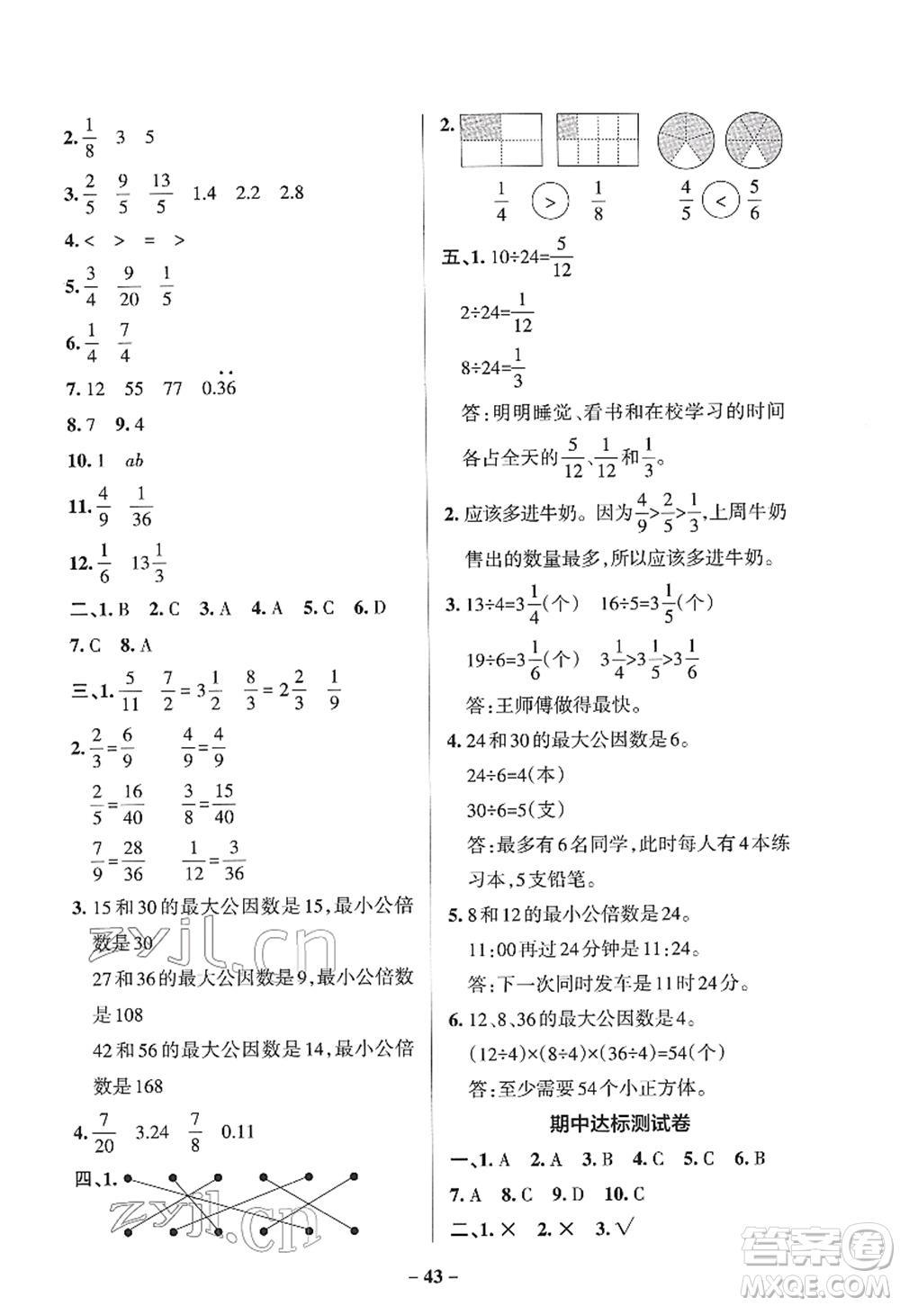 陜西師范大學(xué)出版總社2022PASS小學(xué)學(xué)霸作業(yè)本五年級(jí)數(shù)學(xué)下冊(cè)RJ人教版廣東專(zhuān)版答案