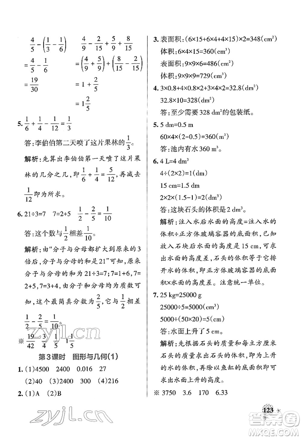陜西師范大學(xué)出版總社2022PASS小學(xué)學(xué)霸作業(yè)本五年級(jí)數(shù)學(xué)下冊(cè)RJ人教版廣東專(zhuān)版答案