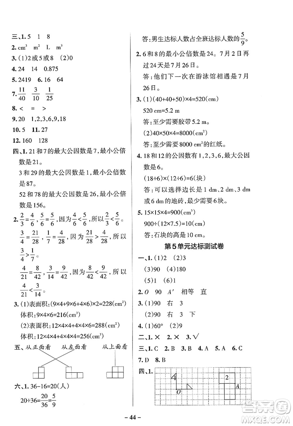 陜西師范大學(xué)出版總社2022PASS小學(xué)學(xué)霸作業(yè)本五年級(jí)數(shù)學(xué)下冊(cè)RJ人教版廣東專(zhuān)版答案