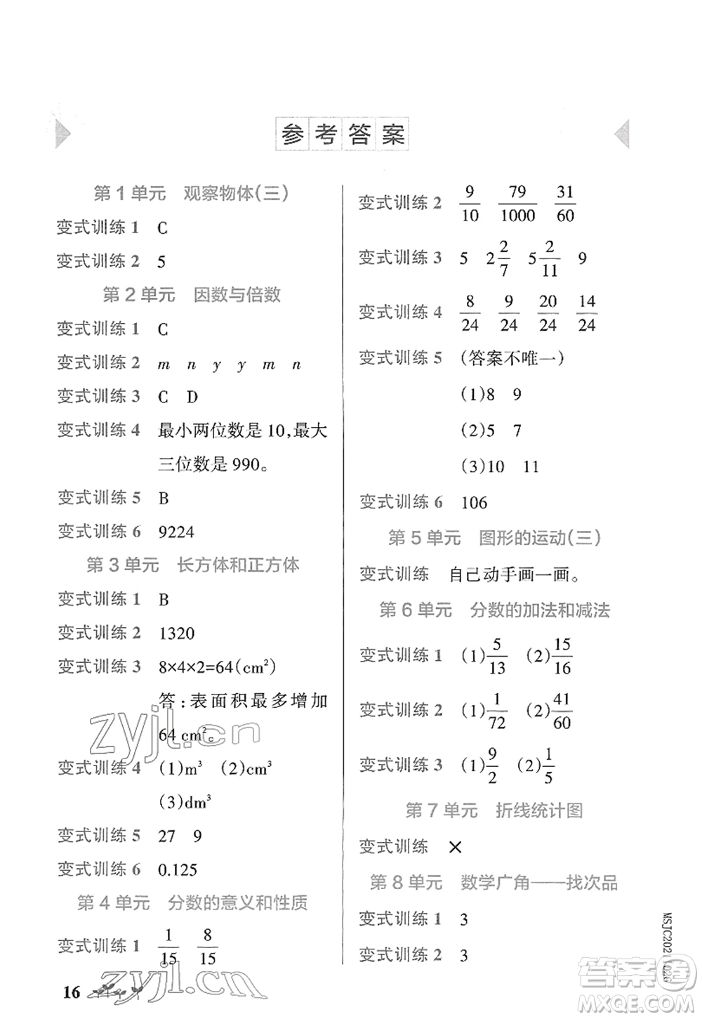 陜西師范大學(xué)出版總社2022PASS小學(xué)學(xué)霸作業(yè)本五年級(jí)數(shù)學(xué)下冊(cè)RJ人教版廣東專(zhuān)版答案