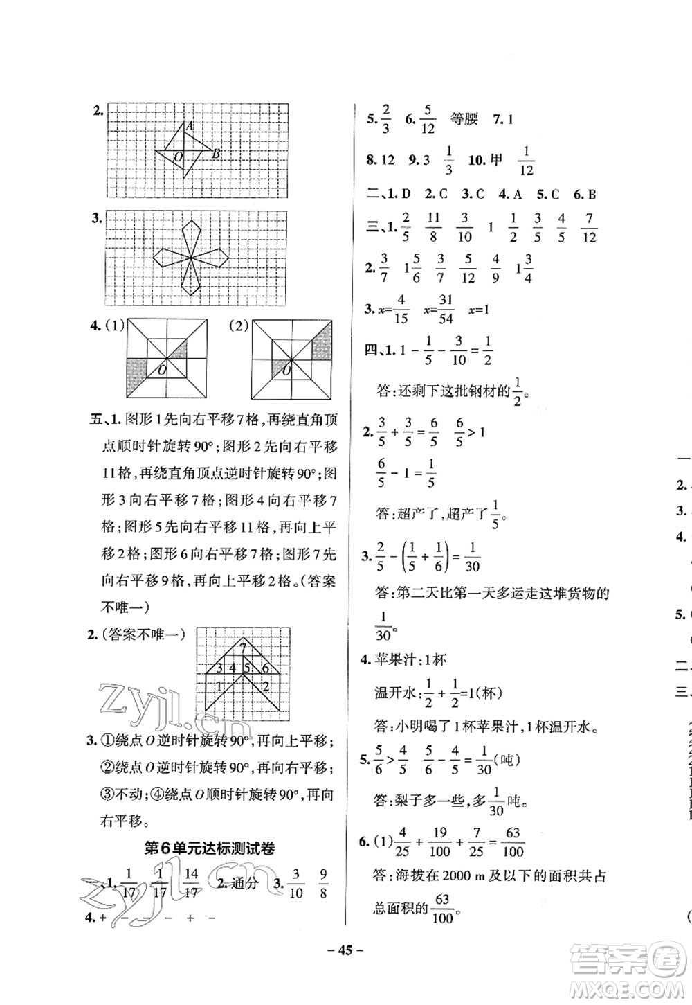 陜西師范大學(xué)出版總社2022PASS小學(xué)學(xué)霸作業(yè)本五年級(jí)數(shù)學(xué)下冊(cè)RJ人教版廣東專(zhuān)版答案