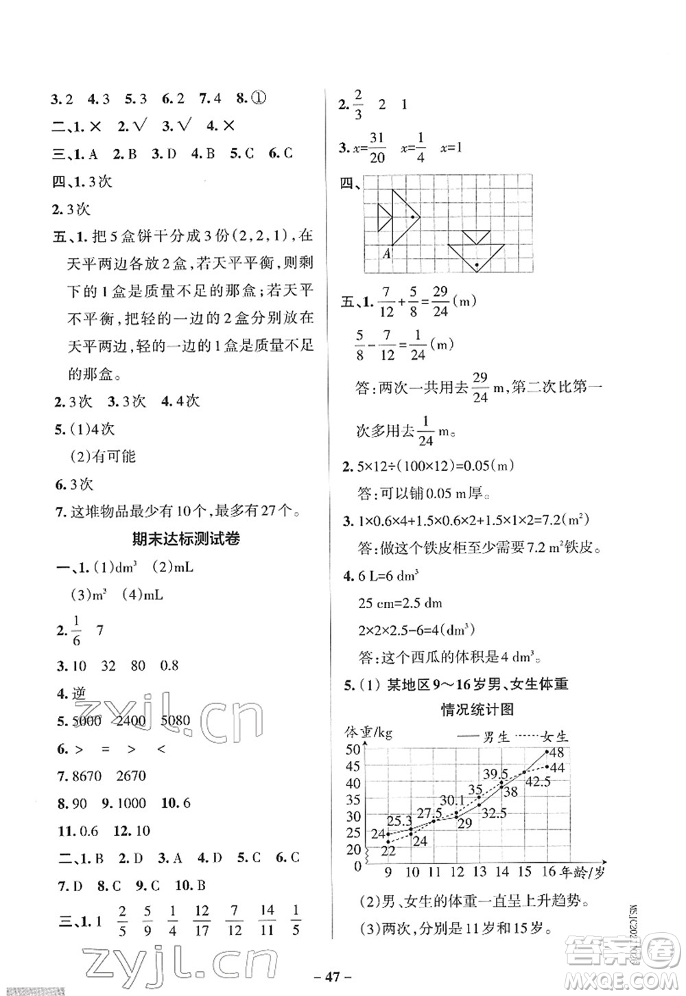 陜西師范大學(xué)出版總社2022PASS小學(xué)學(xué)霸作業(yè)本五年級(jí)數(shù)學(xué)下冊(cè)RJ人教版廣東專(zhuān)版答案