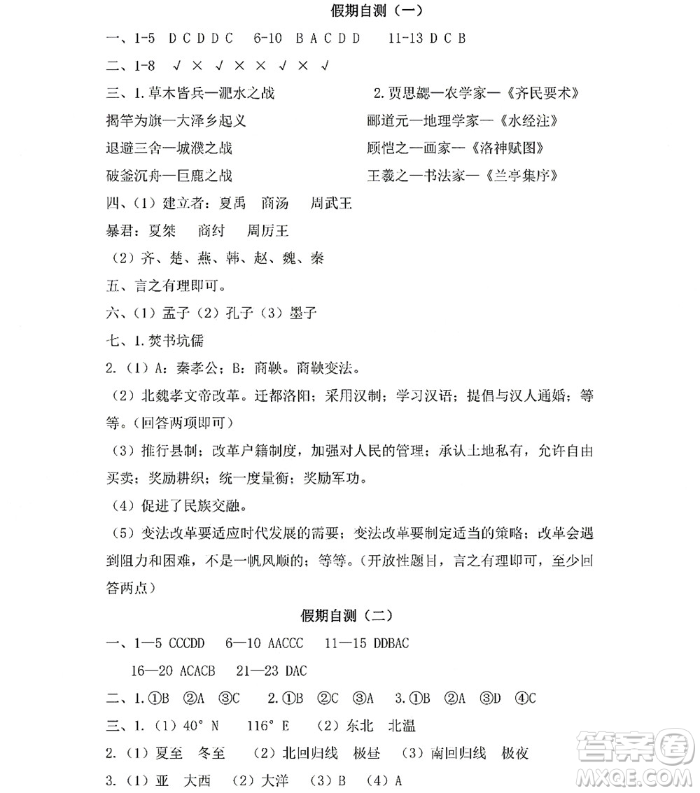 黑龍江少年兒童出版社2022寒假Happy假日七年級綜合人教版答案