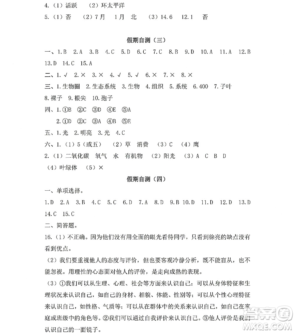 黑龍江少年兒童出版社2022寒假Happy假日七年級綜合人教版答案