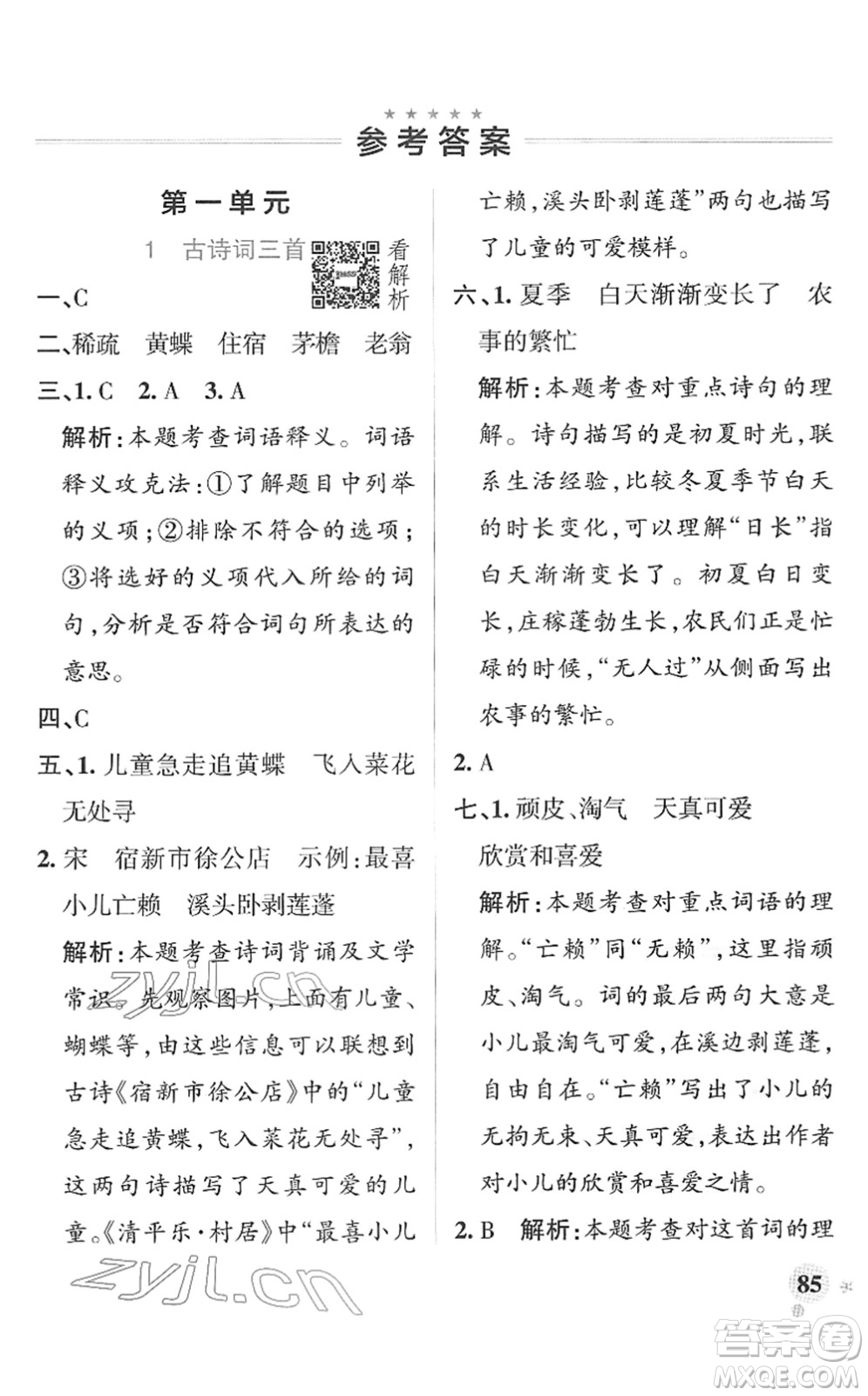遼寧教育出版社2022PASS小學(xué)學(xué)霸作業(yè)本四年級(jí)語(yǔ)文下冊(cè)統(tǒng)編版答案